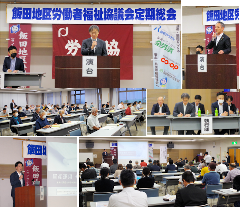 労福協定期総会