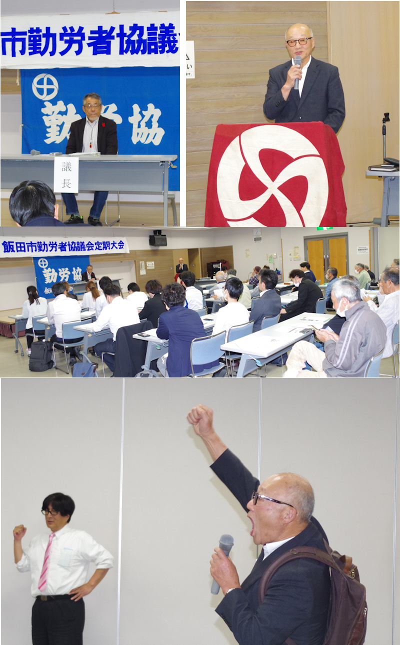 飯田市勤労協定期大会