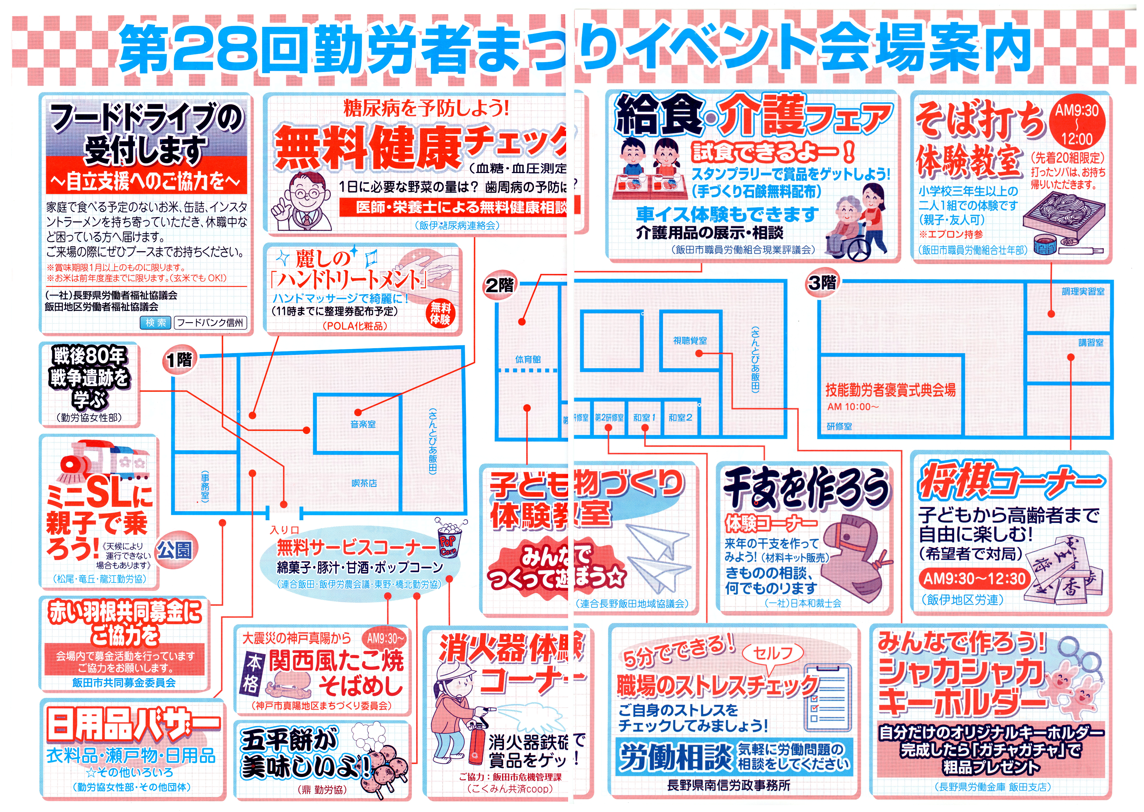 第２8回勤労者祭りチラシ裏