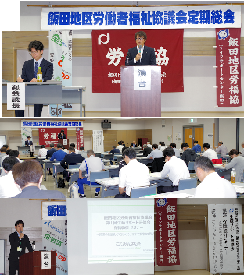 労福協総会